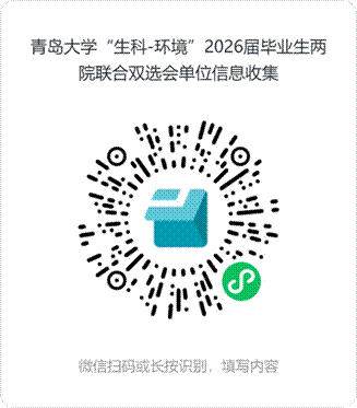 美女av
“生科-环境”2026届毕业生两院联合双选会单位信息收集